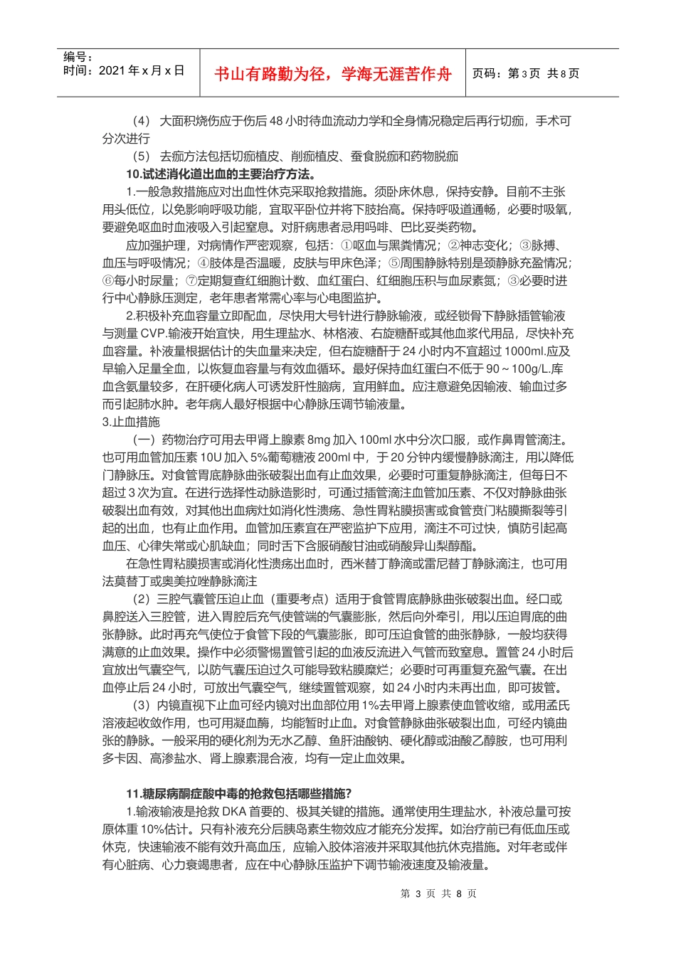 临床医学三基问答题_第3页