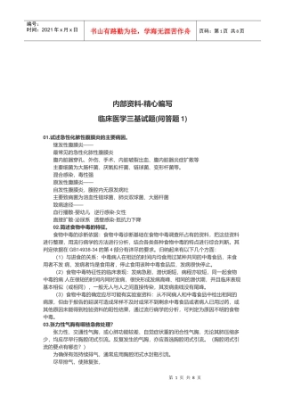 临床医学三基问答题