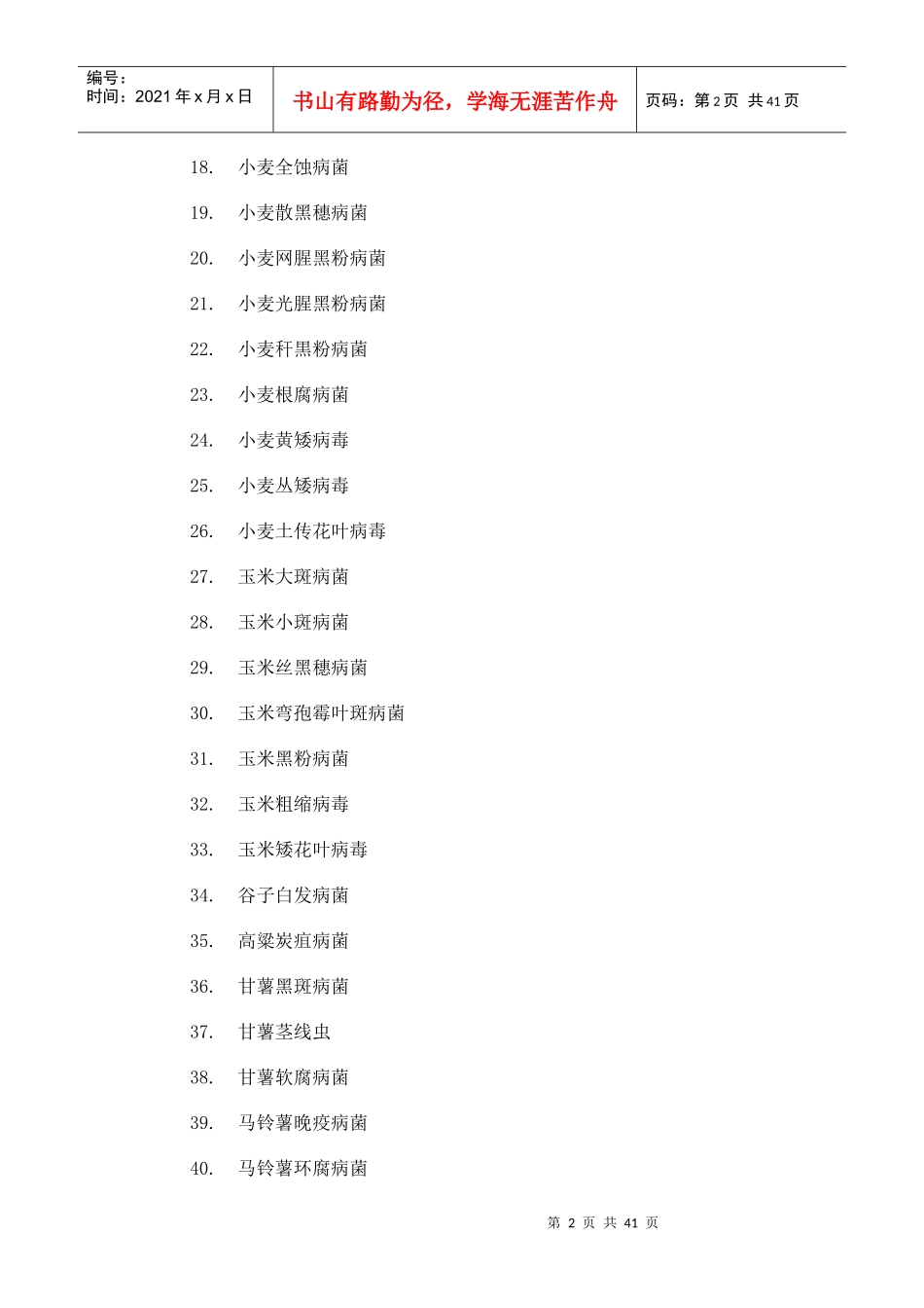 农业植物病理学习题集_第2页