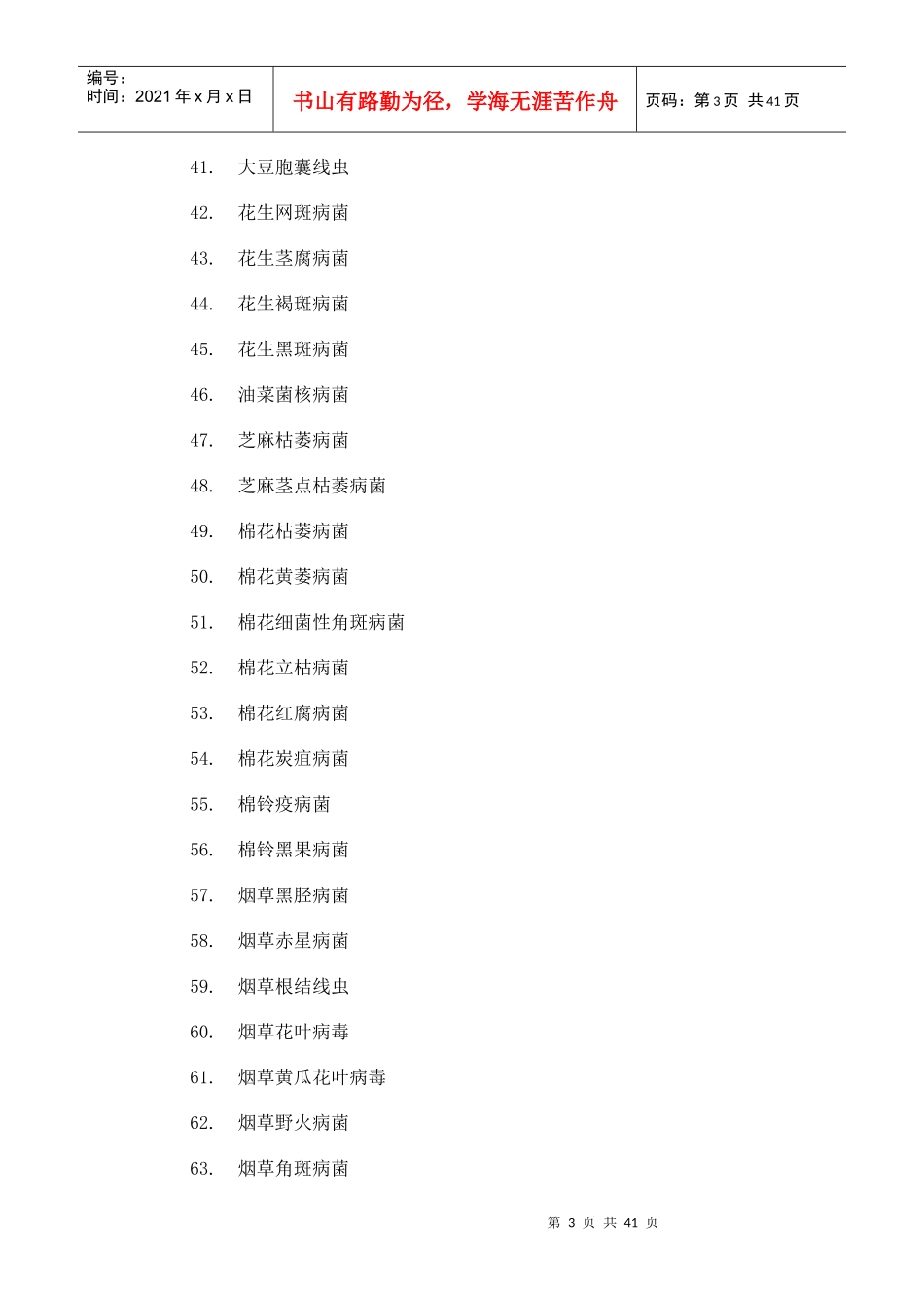 农业植物病理学习题集_第3页