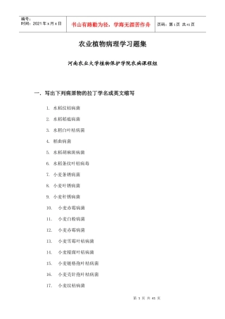农业植物病理学习题集