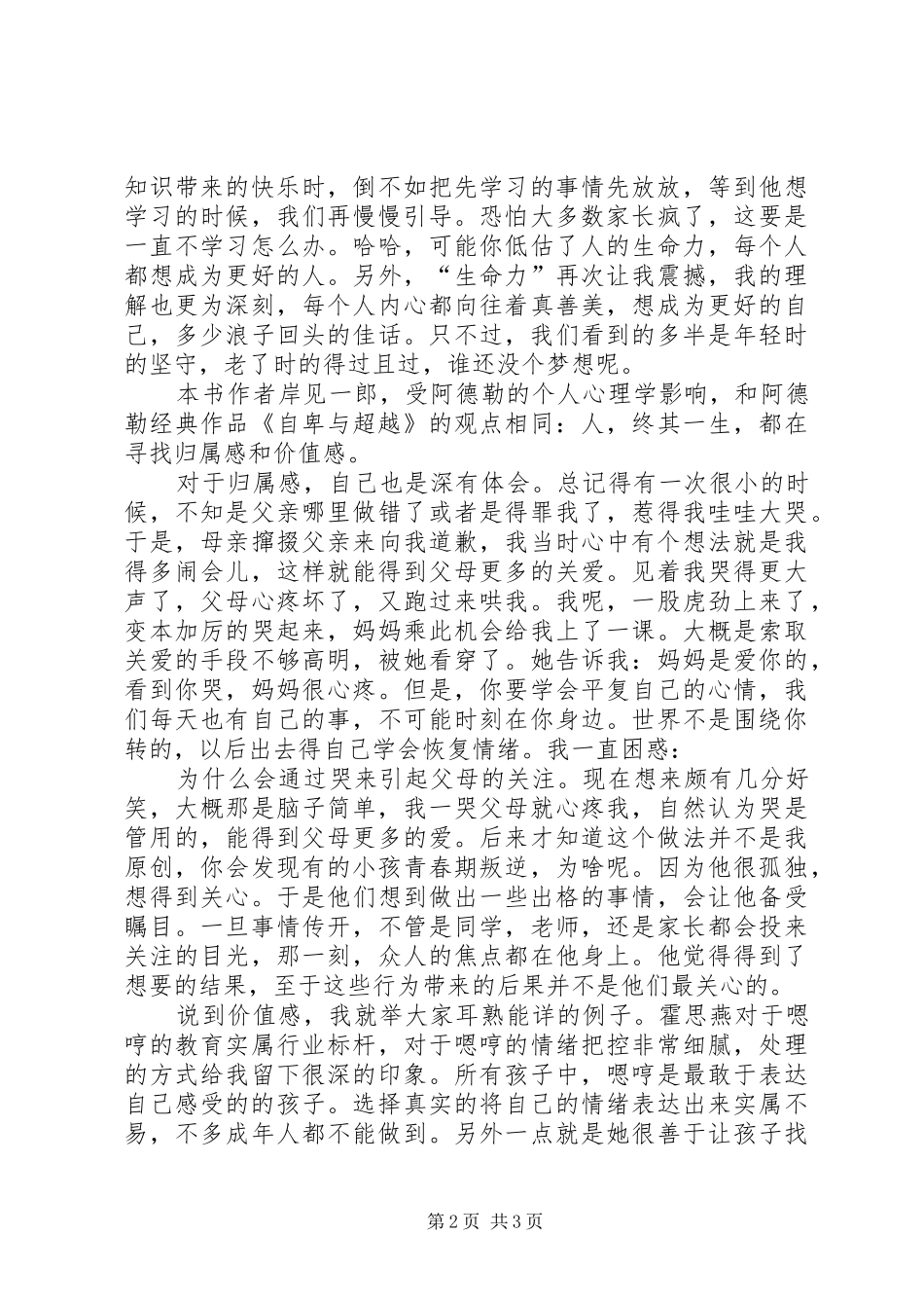 《不管教的勇气》读后感 _第2页