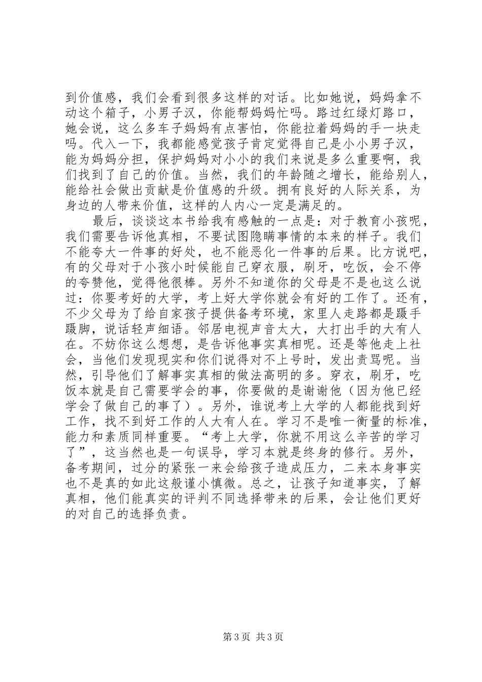 《不管教的勇气》读后感 _第3页