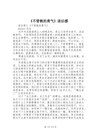 《不管教的勇气》读后感 