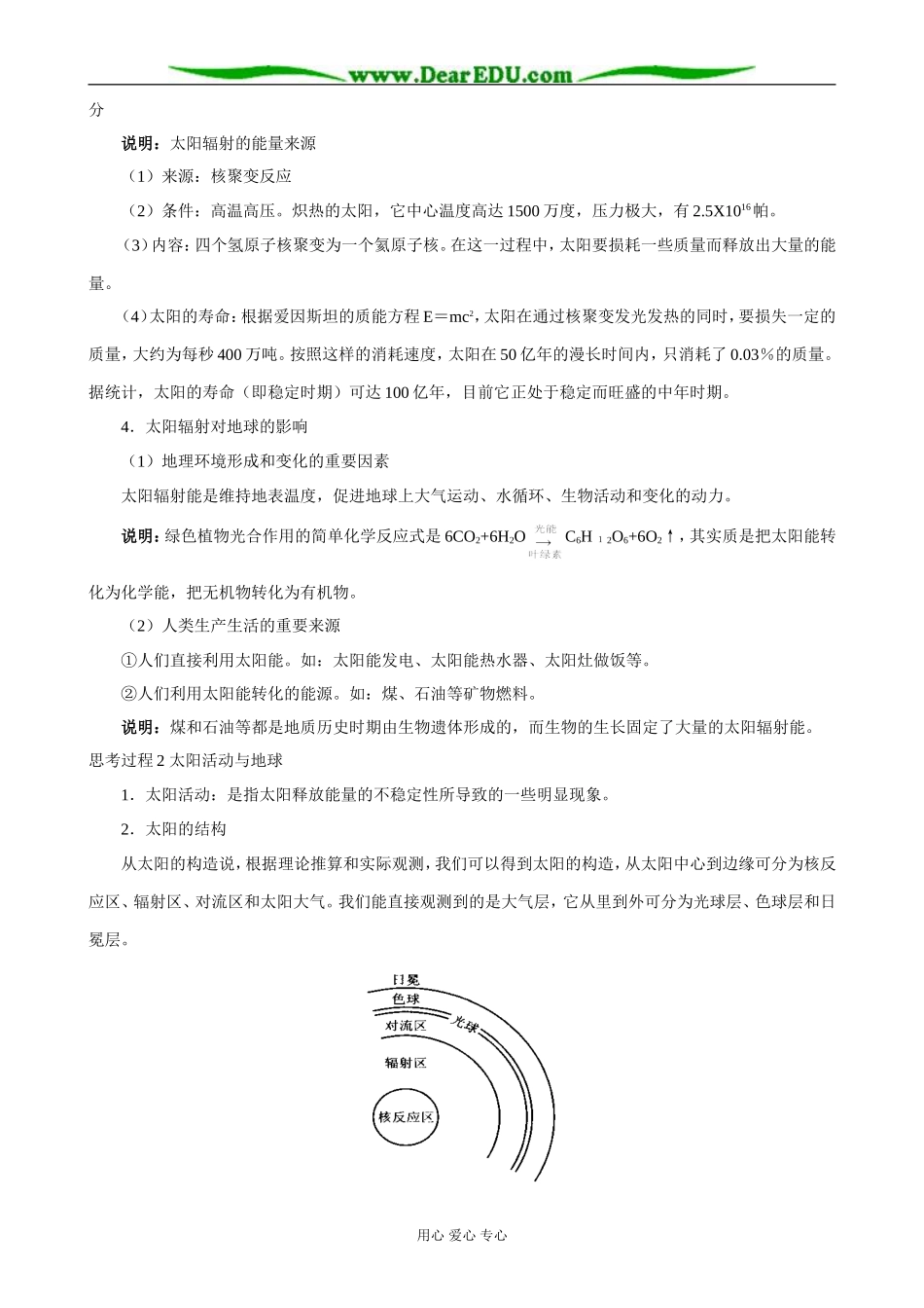高中地理太阳对地球的影响教案2湘教版 必修1_第2页