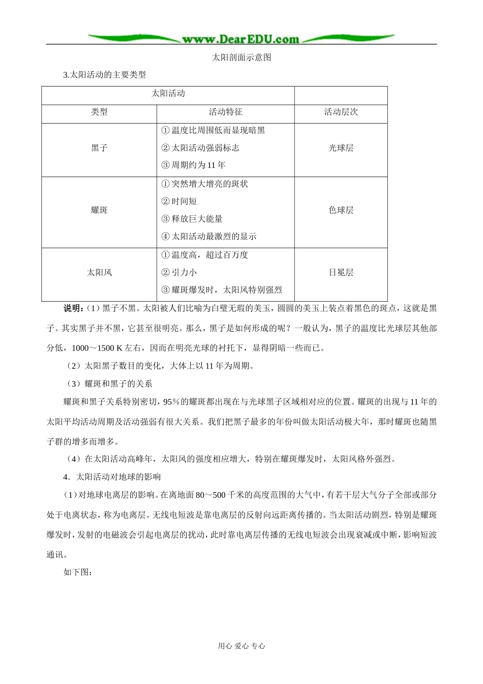 高中地理太阳对地球的影响教案2湘教版 必修1_第3页