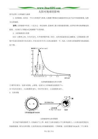 高中地理太阳对地球的影响教案2湘教版 必修1