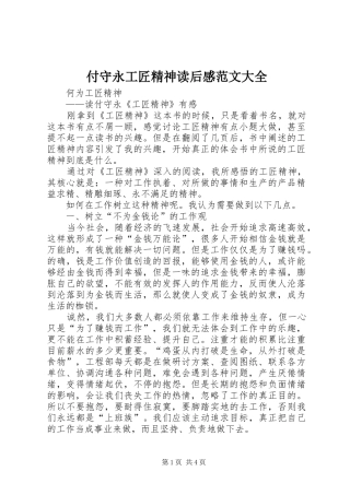 付守永工匠精神读后感范文大全 