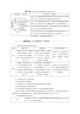 （通用版 ）高考政治新设计一轮复习 第二模块 政治生活 第三单元 发展社会主义民主政治 第七课 民族区域自治制度和宗教工作基本方针讲义-人教版高三全册政治教案