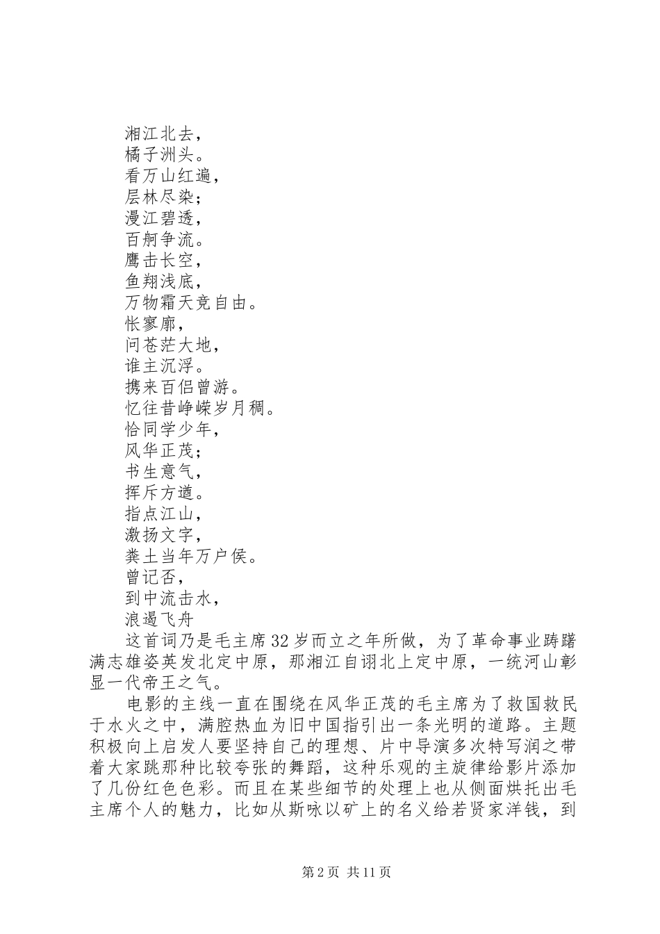 湘江北去观后感 _第2页