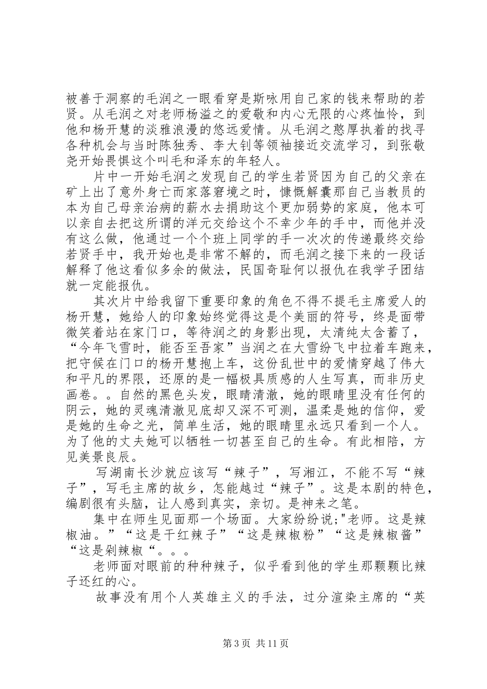 湘江北去观后感 _第3页