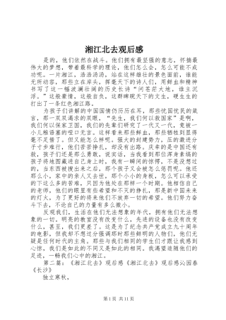湘江北去观后感 