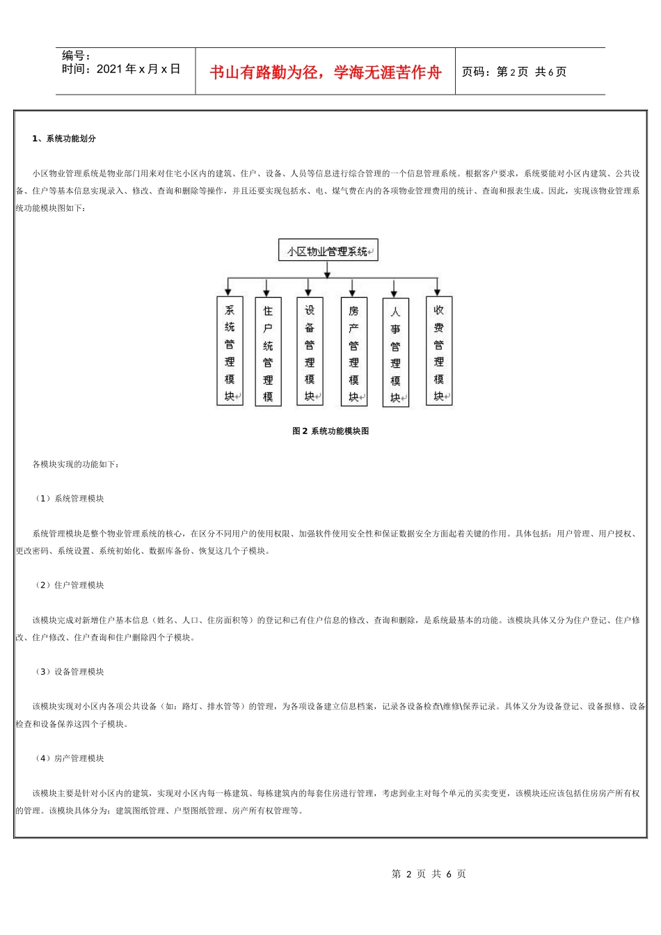 Struts框架在小区物业管理系统中的应用_第2页