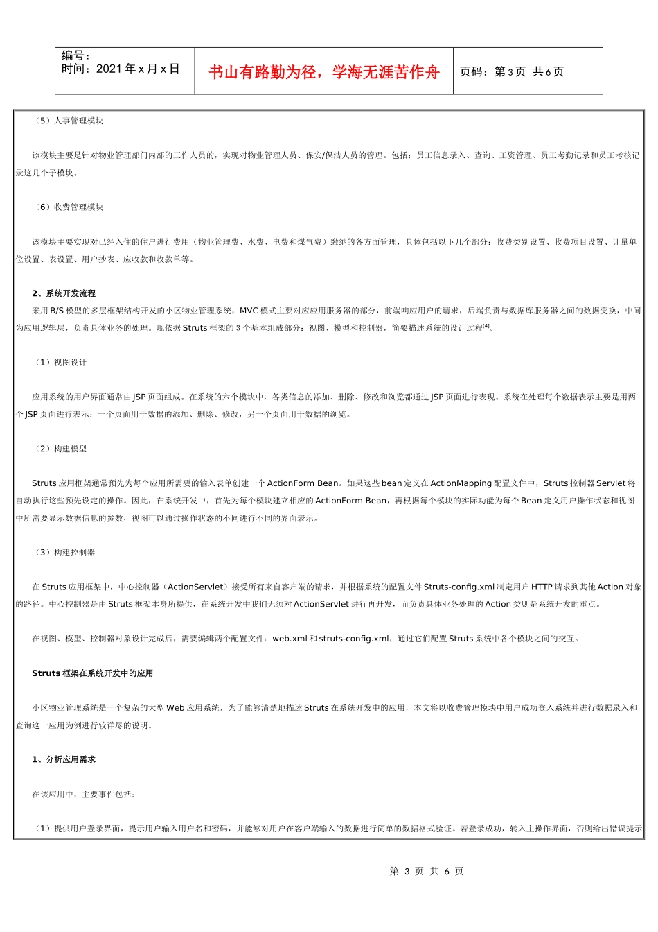 Struts框架在小区物业管理系统中的应用_第3页