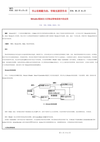 Struts框架在小区物业管理系统中的应用