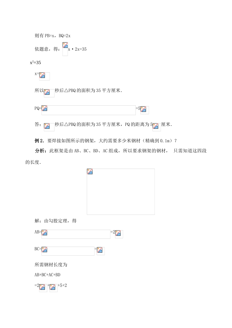 九年级数学上册21.3 二次根式的加减(2)教案新人教版_第2页