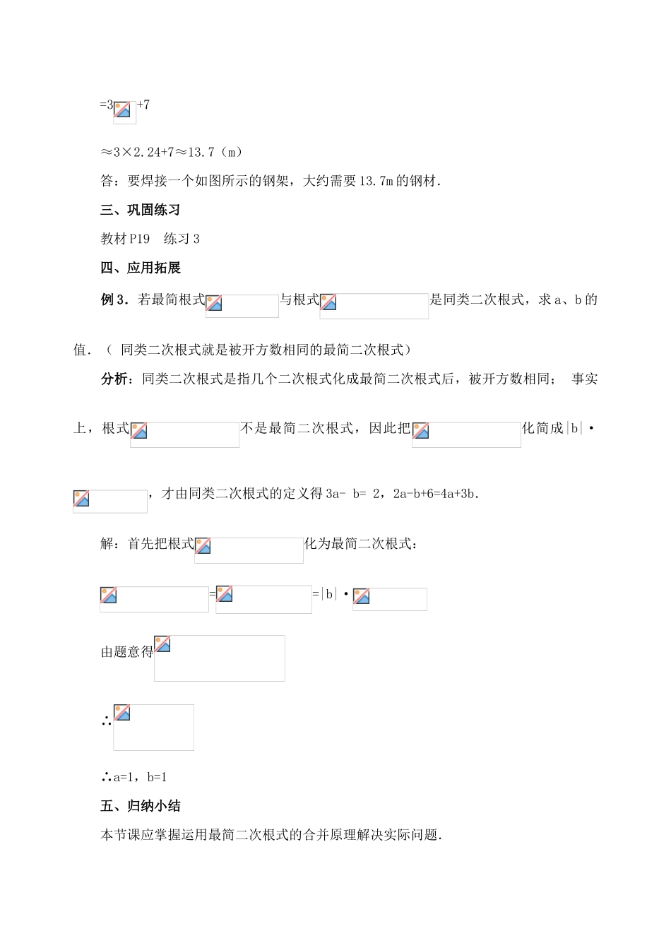 九年级数学上册21.3 二次根式的加减(2)教案新人教版_第3页