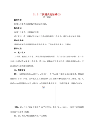 九年级数学上册21.3 二次根式的加减(2)教案新人教版