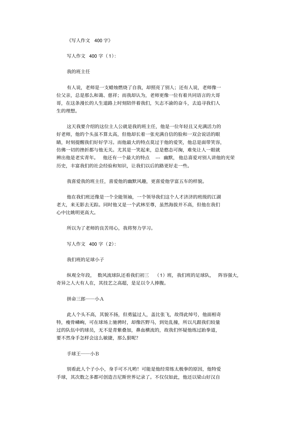 写人作文400字20篇完美版_第1页