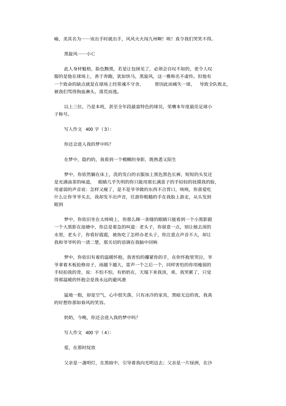 写人作文400字20篇完美版_第2页