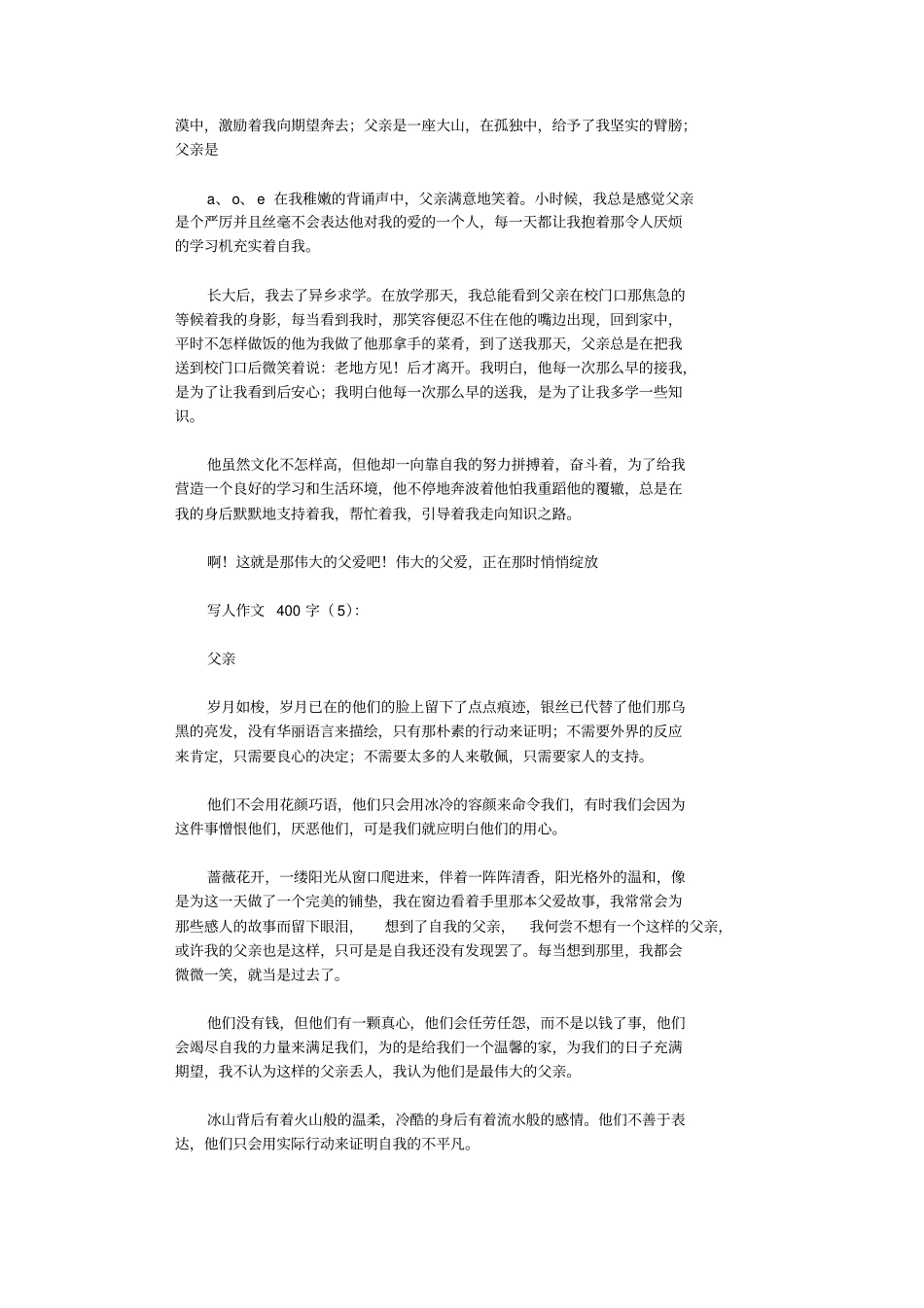 写人作文400字20篇完美版_第3页