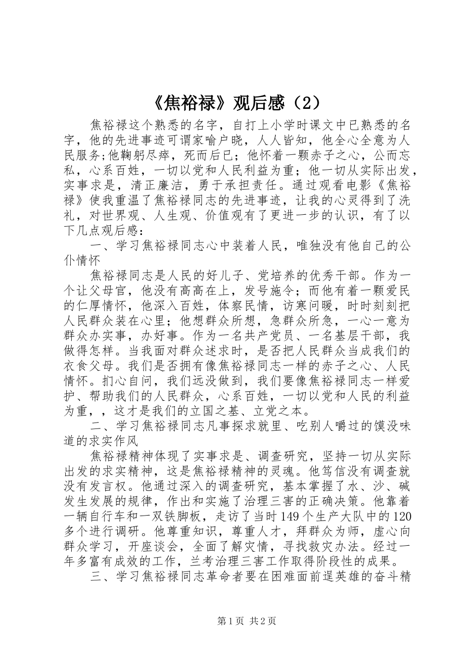 《焦裕禄》观后感（2） (3)_第1页