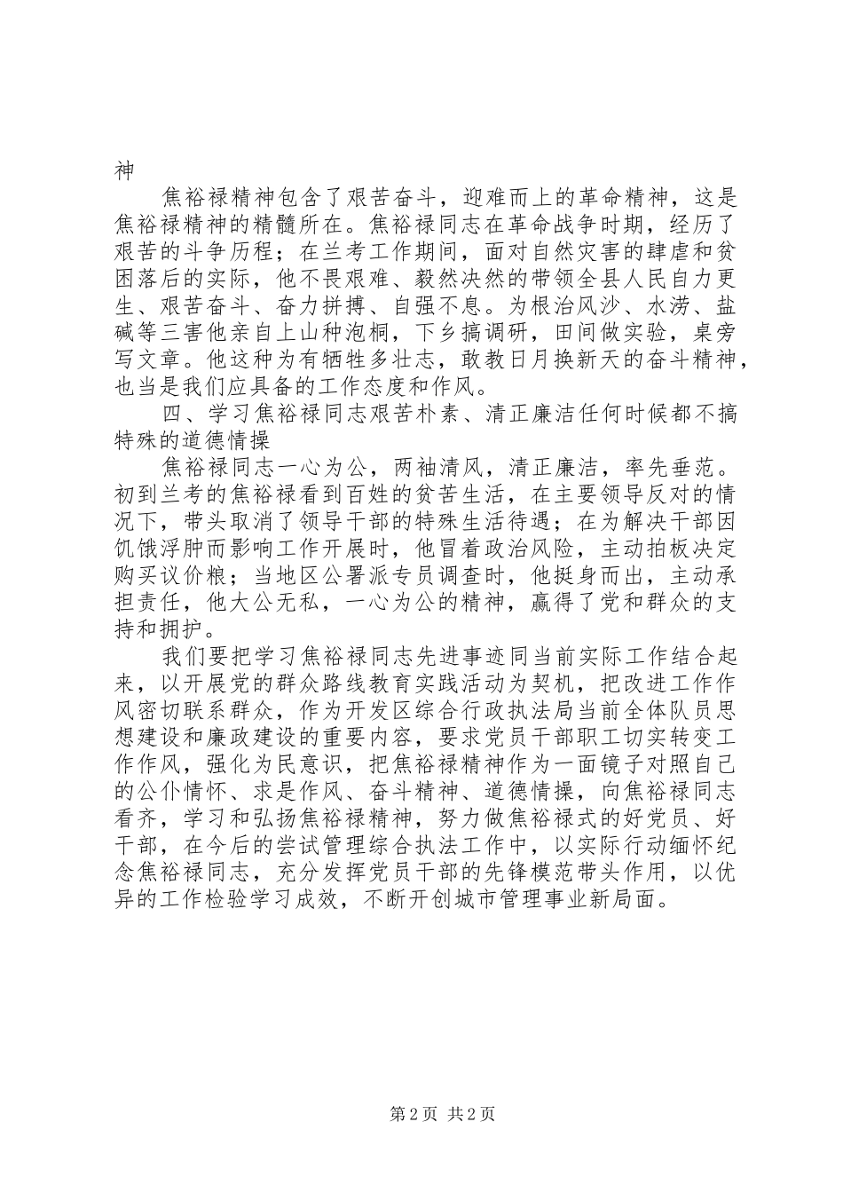 《焦裕禄》观后感（2） (3)_第2页