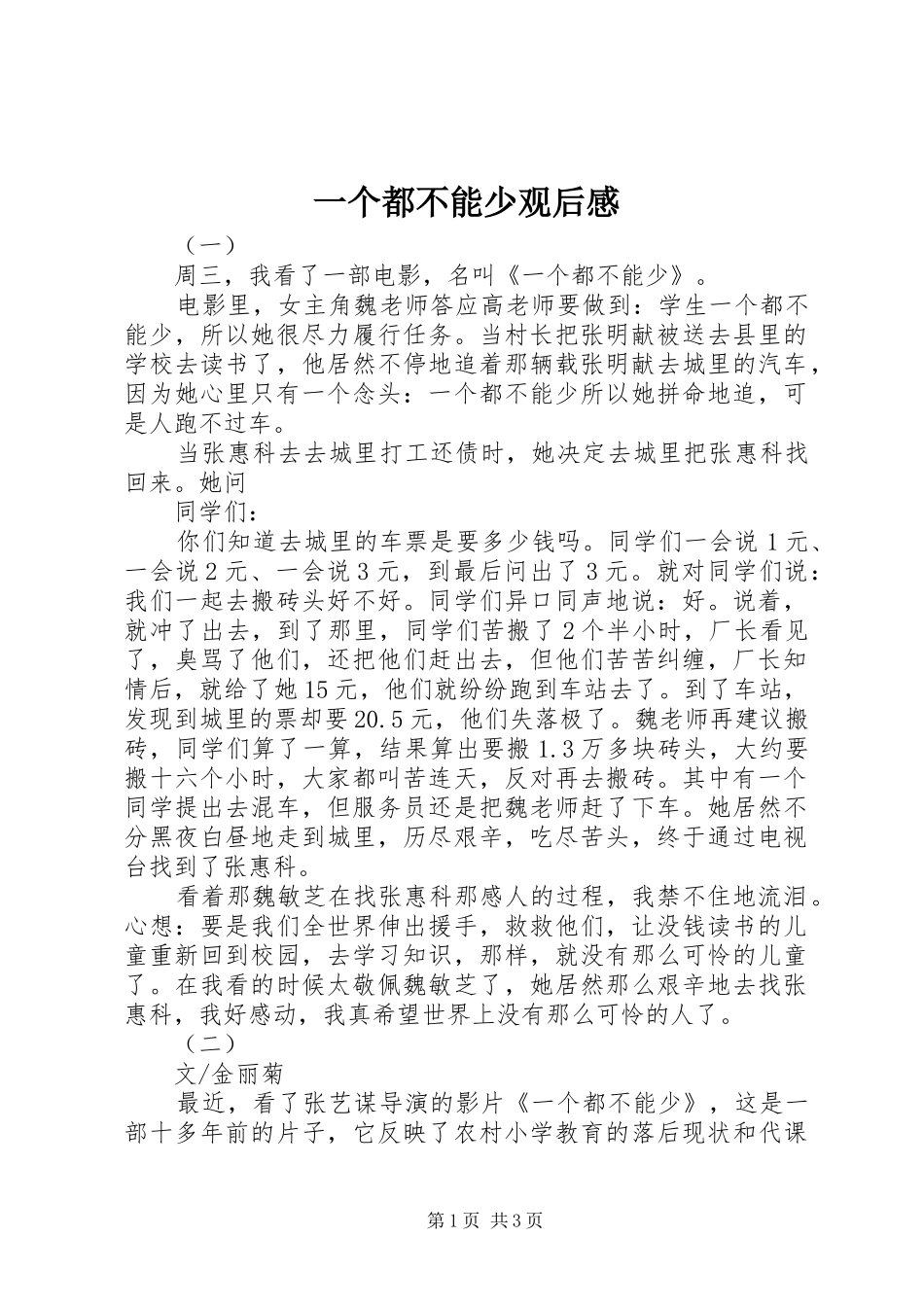 一个都不能少观后感 _第1页