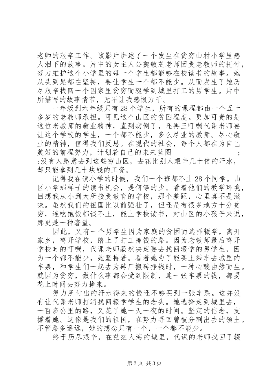 一个都不能少观后感 _第2页