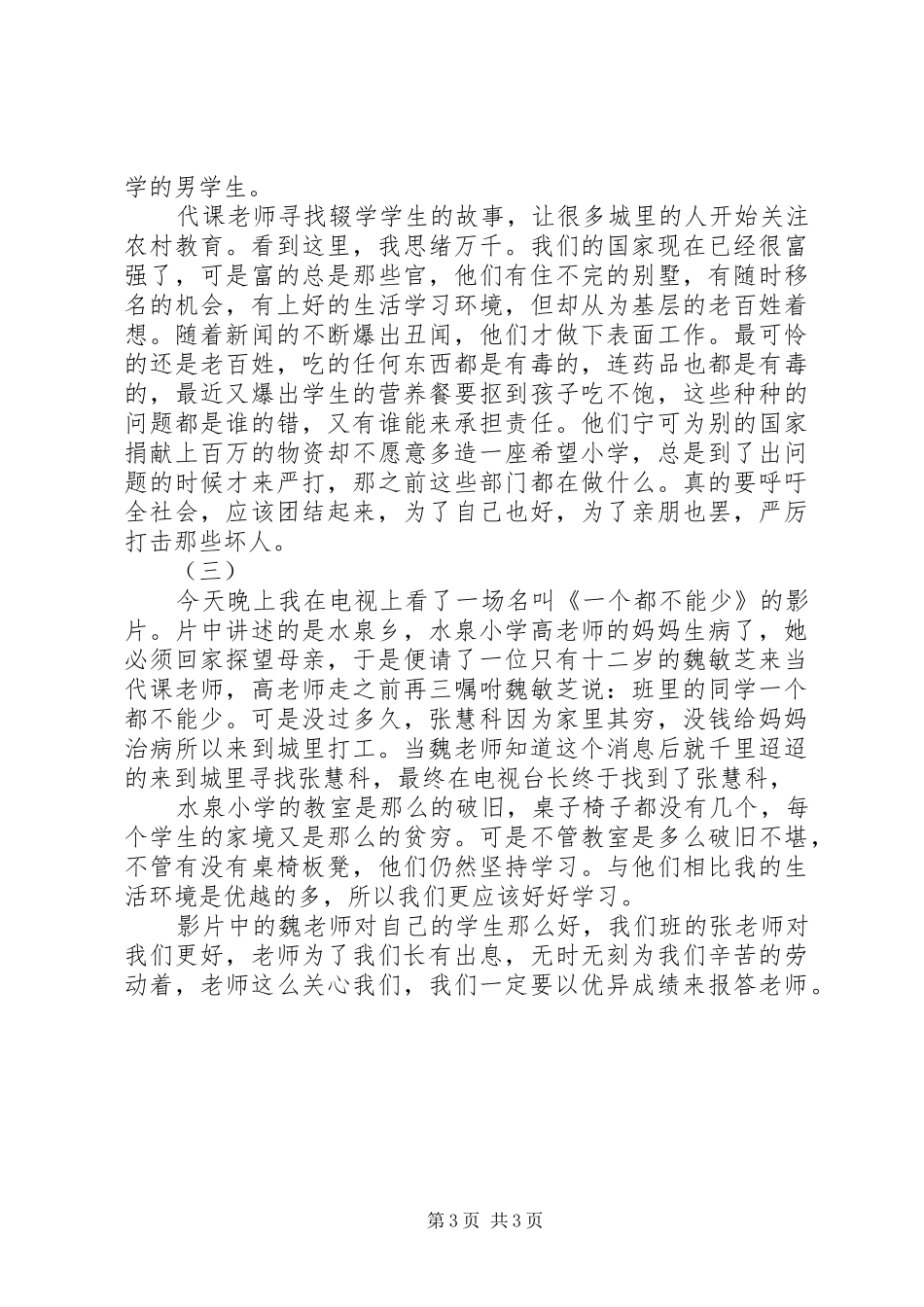 一个都不能少观后感 _第3页