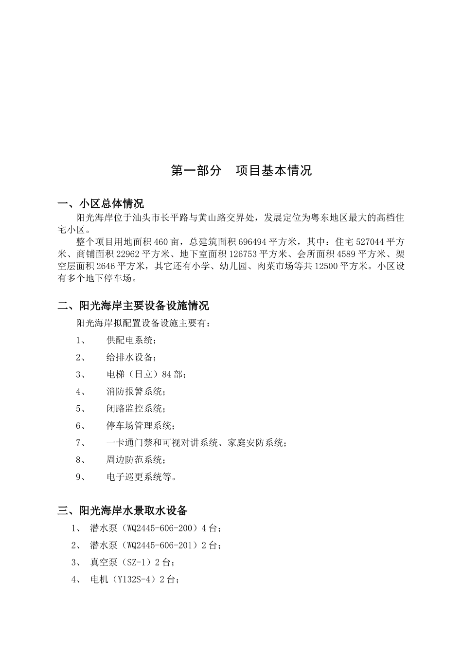 企业物业管理交接方案_第3页
