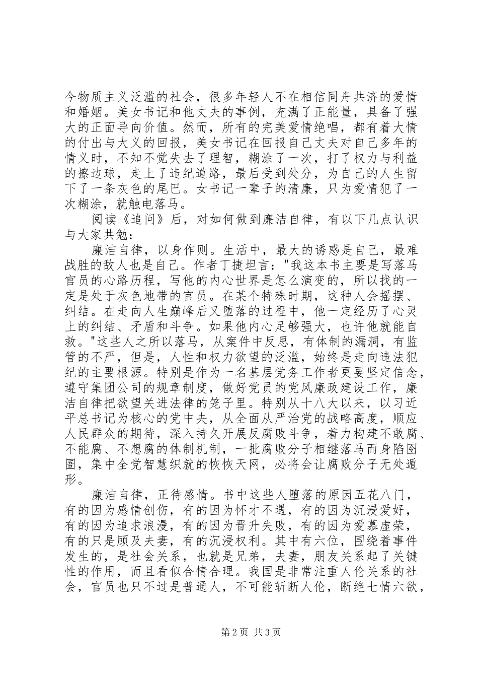 《初心》读后感 _第2页