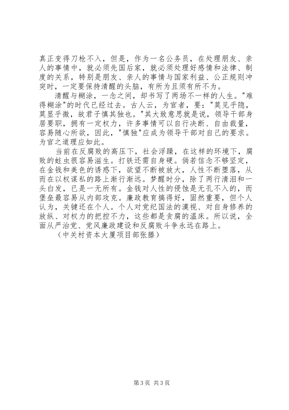 《初心》读后感 _第3页