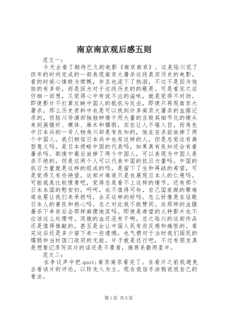 南京南京观后感五则 