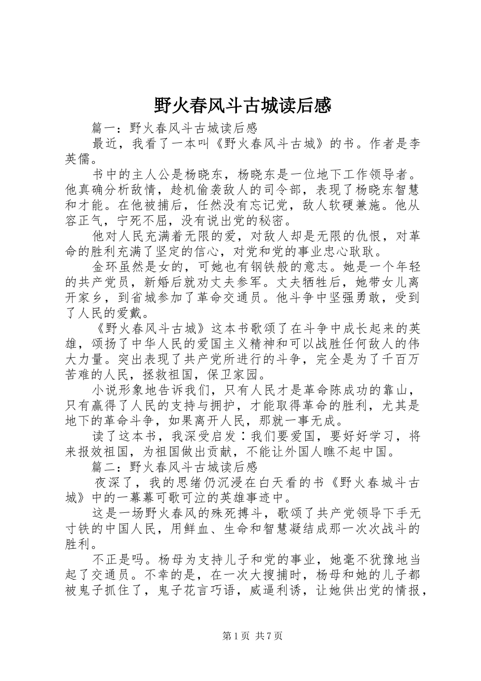 野火春风斗古城读后感 _第1页