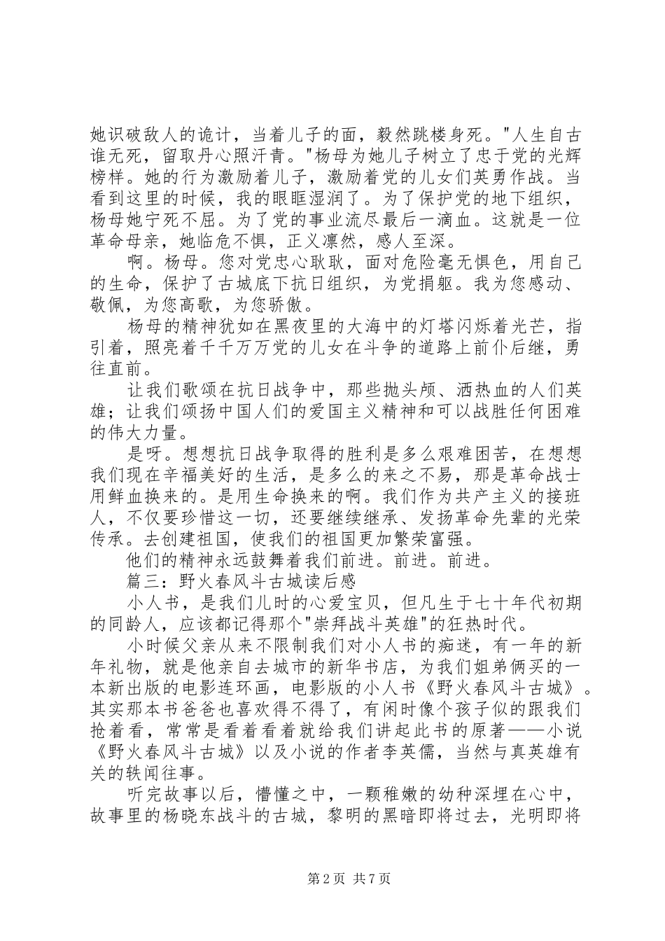 野火春风斗古城读后感 _第2页