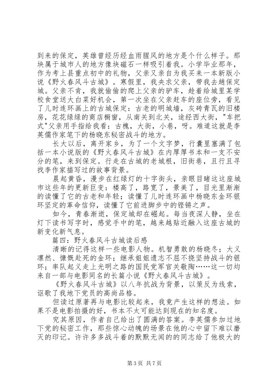 野火春风斗古城读后感 _第3页