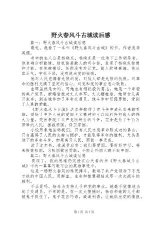 野火春风斗古城读后感 