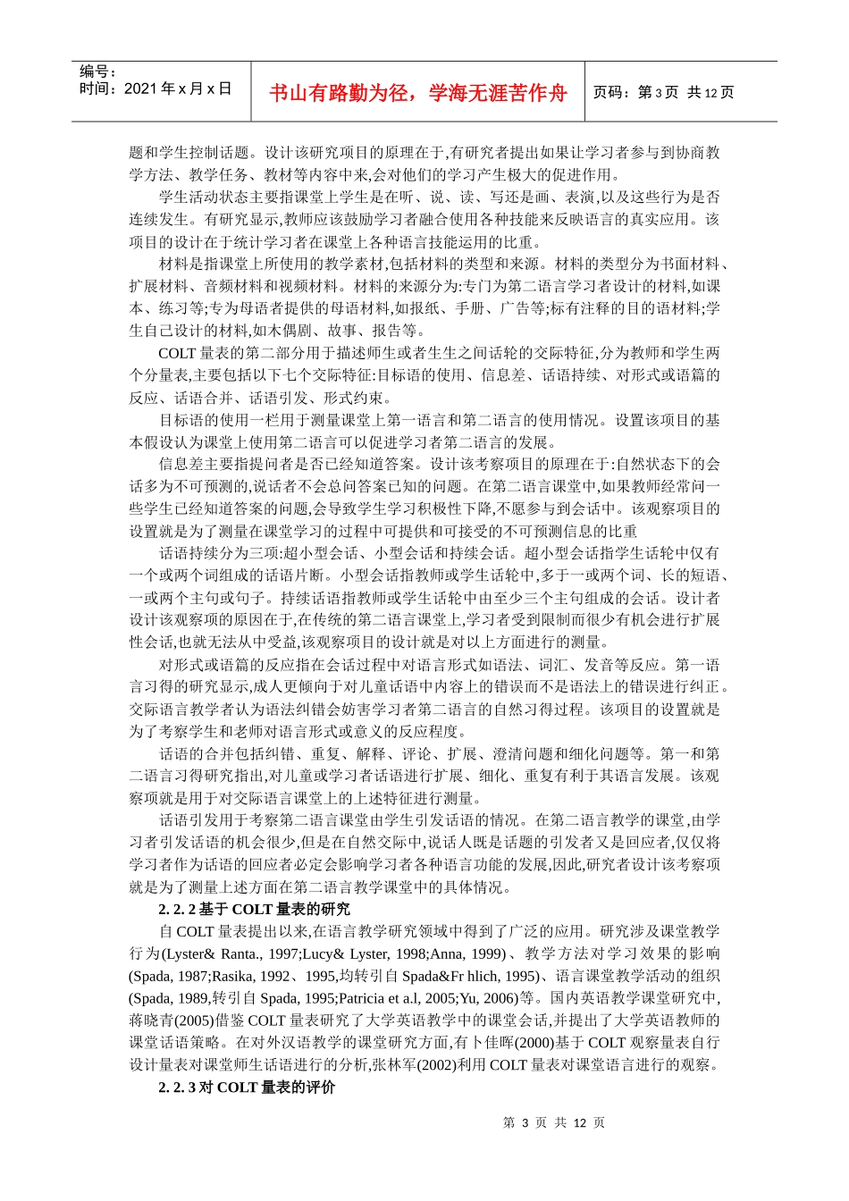 COLT-高立群-对外汉语课堂教学量化工具的设计构想_第3页