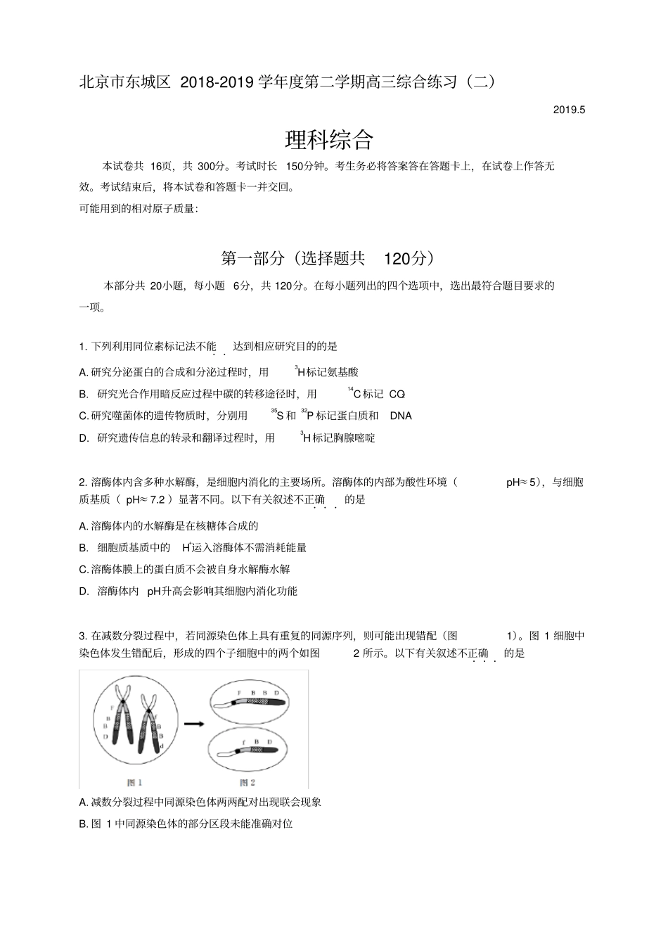 北京市东城区2019届高考二模生物试题及答案_第1页