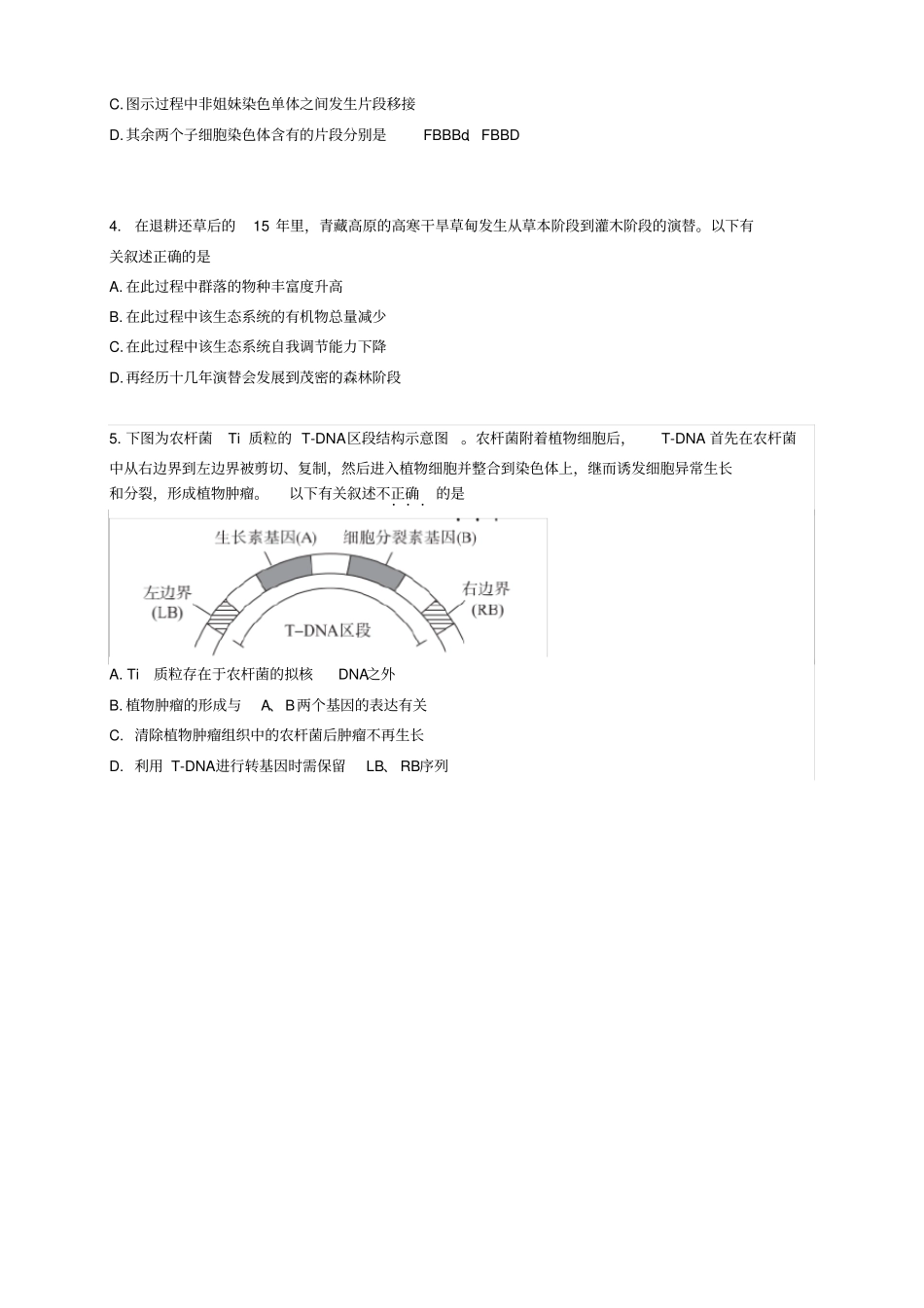 北京市东城区2019届高考二模生物试题及答案_第2页