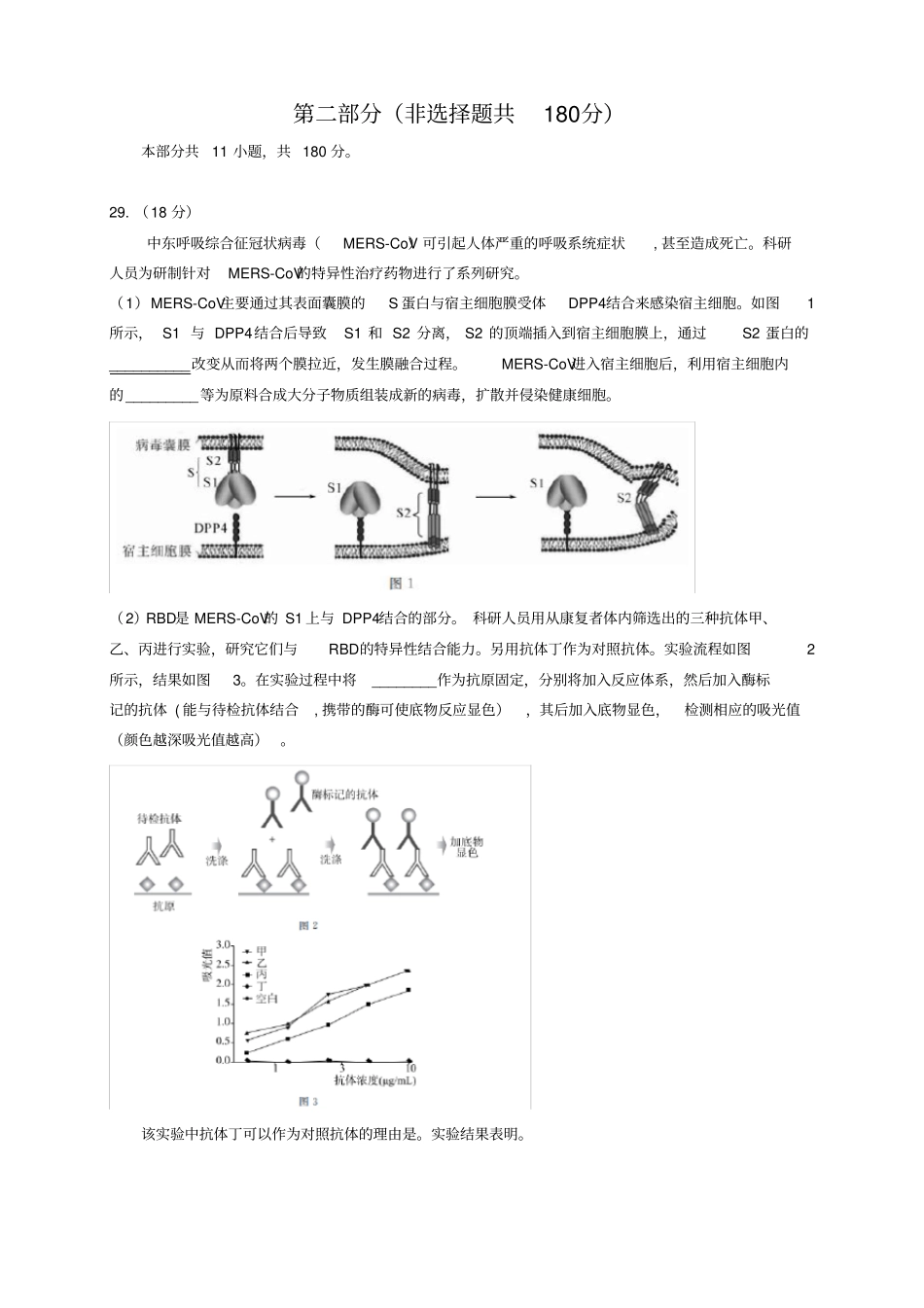 北京市东城区2019届高考二模生物试题及答案_第3页