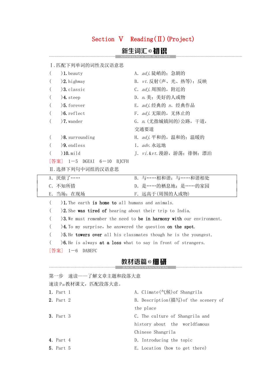 高中英语 Unit 2 Wish you were here Section Ⅴ Reading（Ⅱ）（Project）讲义 牛津译林版必修2-牛津版高一必修2英语教案_第1页