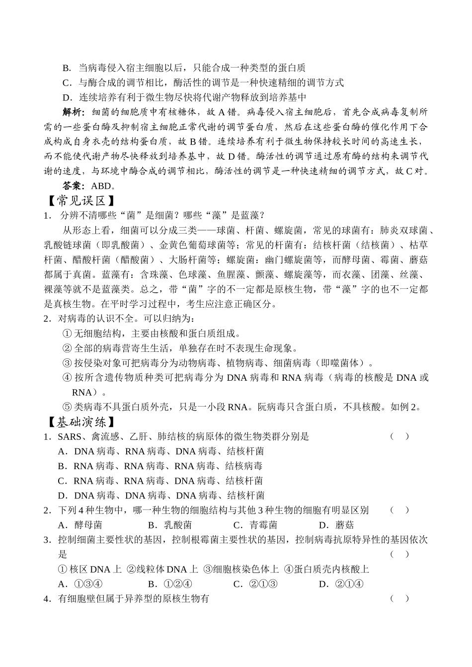 高中生物微生物的类群旧人教选修_第2页