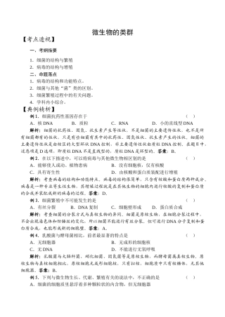 高中生物微生物的类群旧人教选修