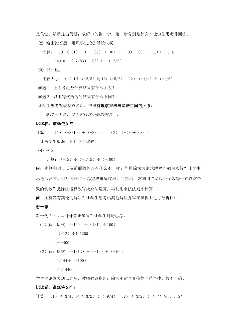 七年级数学上册 第2章 有理数及其运算 2.8 有理数的除法教案2 （新版）北师大版-（新版）北师大版初中七年级上册数学教案_第2页