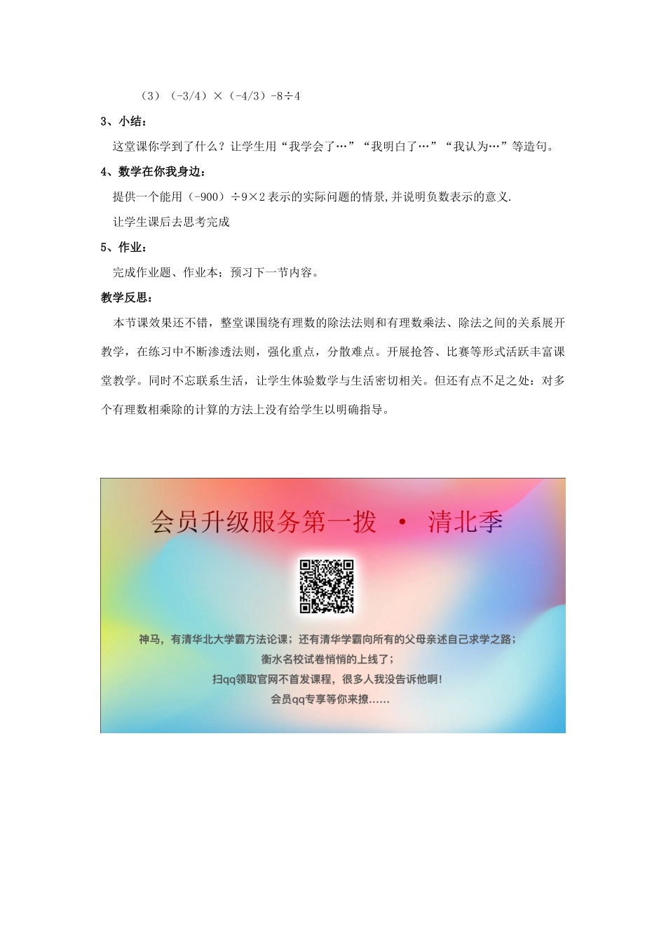 七年级数学上册 第2章 有理数及其运算 2.8 有理数的除法教案2 （新版）北师大版-（新版）北师大版初中七年级上册数学教案_第3页