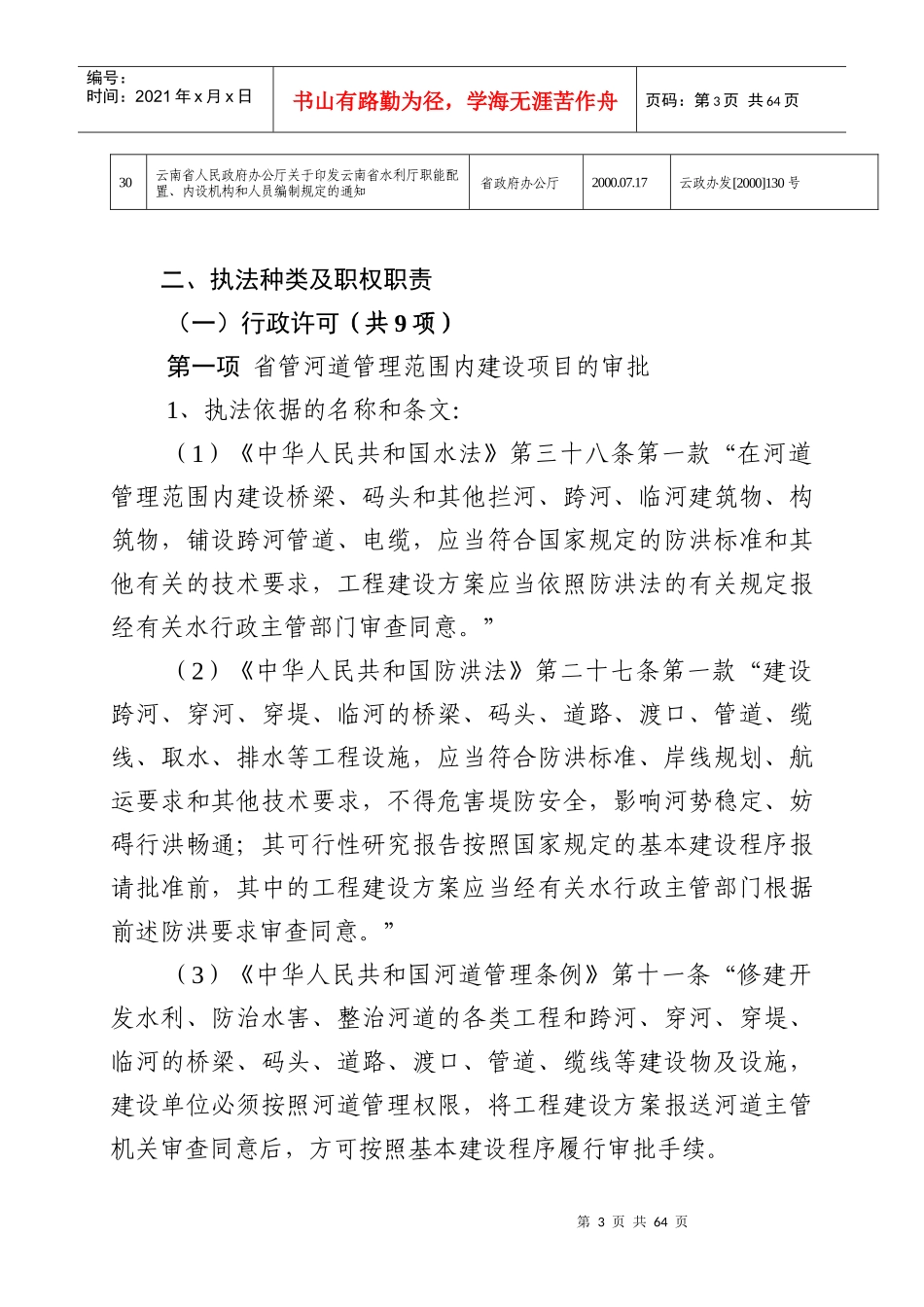 云南省水利厅_第3页