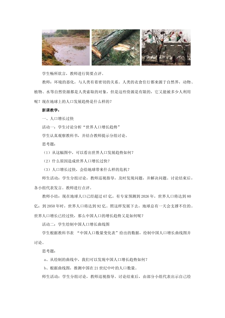 七年级生物下册 第十三章 第一节 关注生物圈-环境在恶化教案1 （新版）苏教版_第2页