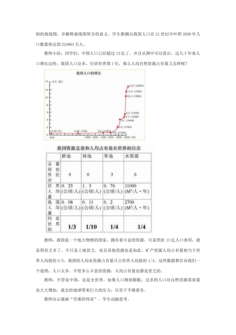 七年级生物下册 第十三章 第一节 关注生物圈-环境在恶化教案1 （新版）苏教版_第3页